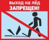Правила безопасности на водных объектах в зимний период!!!