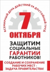 Видеообращение лидера ФНПР Михаила Шмакова по случаю Всемирного дня действий за достойный труд.